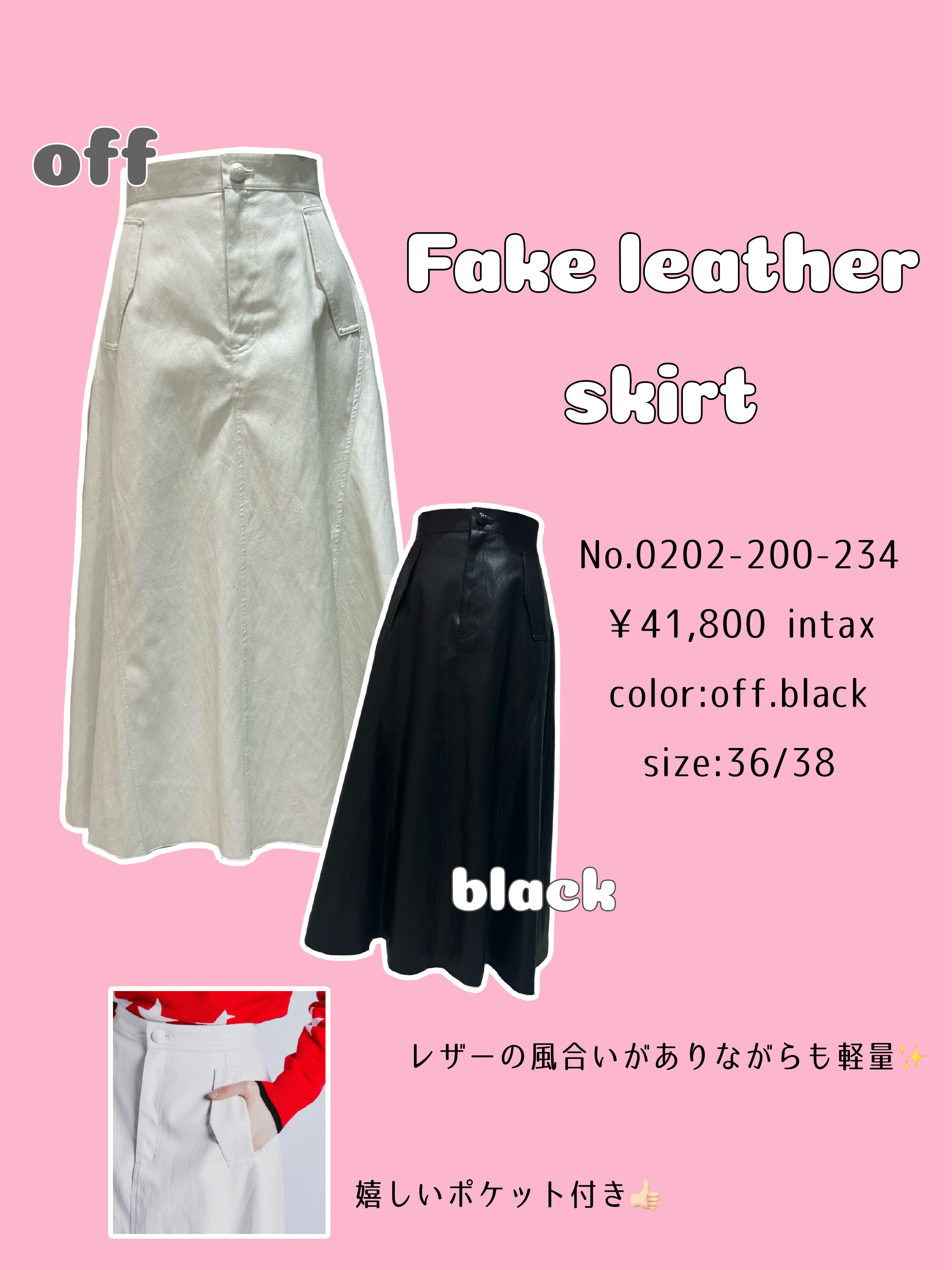 フレアラインが美しい✨️フェイクレザースカート | ソブ ダブルスタンダード クロージング | 大丸東京店公式 SHOP BLOG