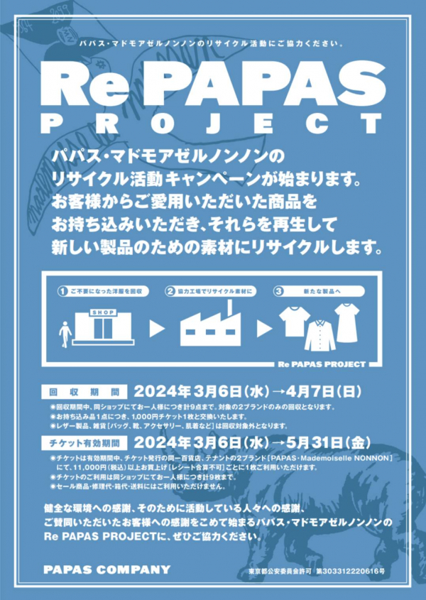 パパス】新作デニムジャケット✨ | パパス | 大丸東京店公式