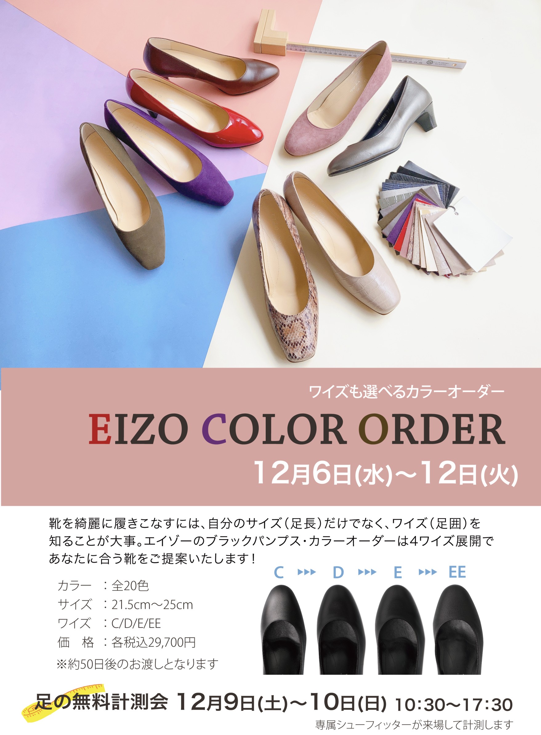 【激安アウトレット!】 EIZO】ブラックパンプス&カラーオーダーフェア | エイゾー 靴