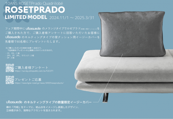 リーンロゼ プラド背当てクッション カバー付 ロゼプラド